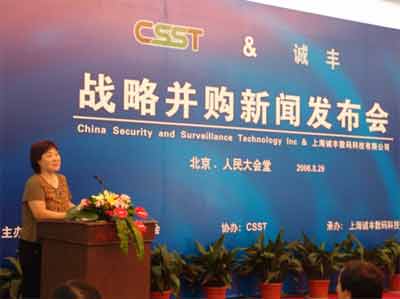 中国安防协会副理事长兼秘书长靳秀凤女士就会议主要内容和意义做主题讲话